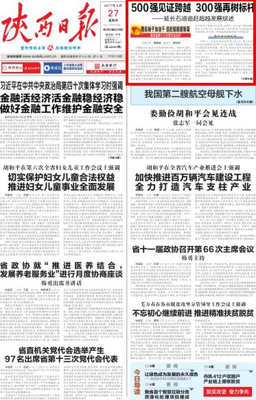 500强见证跨越 300强再树标杆.jpg